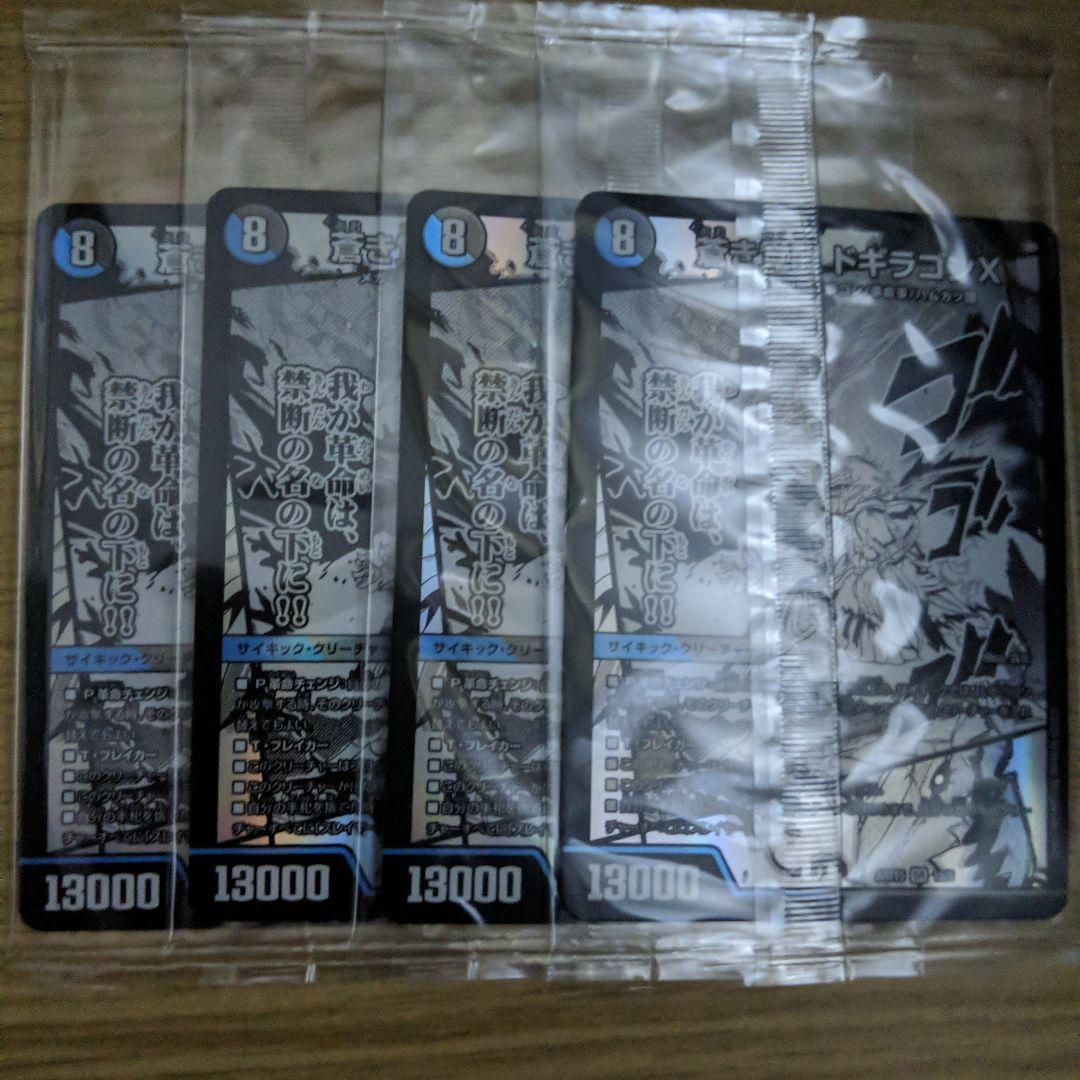 轟く覚醒レッドゾーンバスター/蒼き覚醒ドギラゴンX　4枚セット　神アート