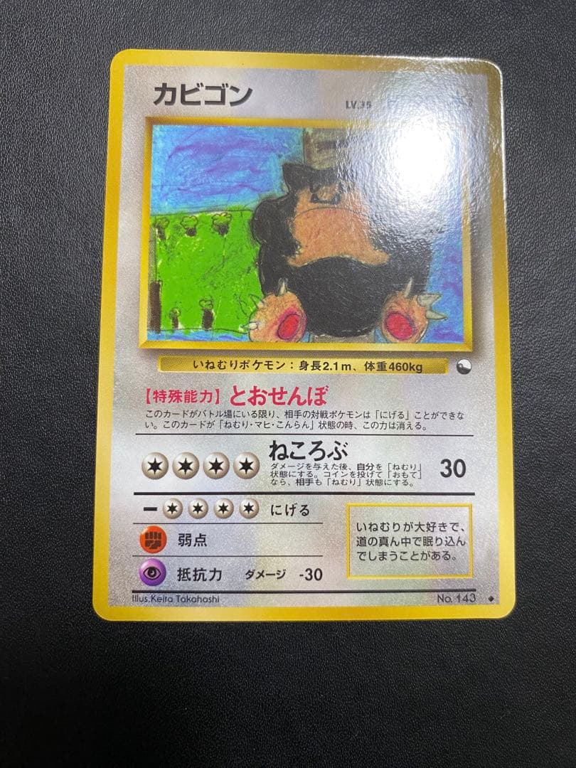 カビゴン ◆ 拡張シート第1弾(青版) 旧裏