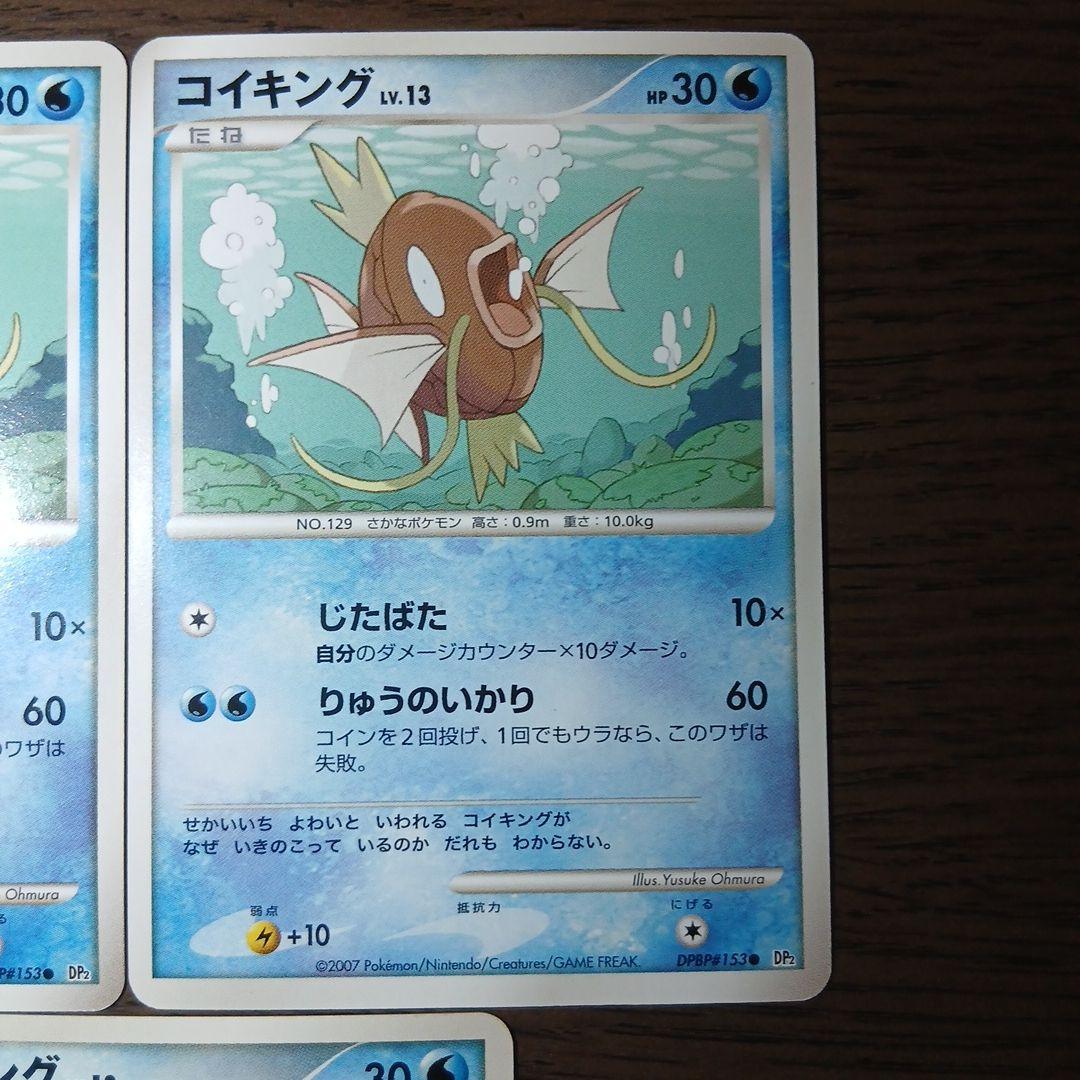 コイキング DPBP#153 湖の秘密 2007 アンリミ dp2