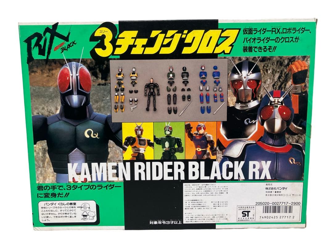 デッドストック BANDAI 3チェンジクロス 仮面ライダーBLACK RX