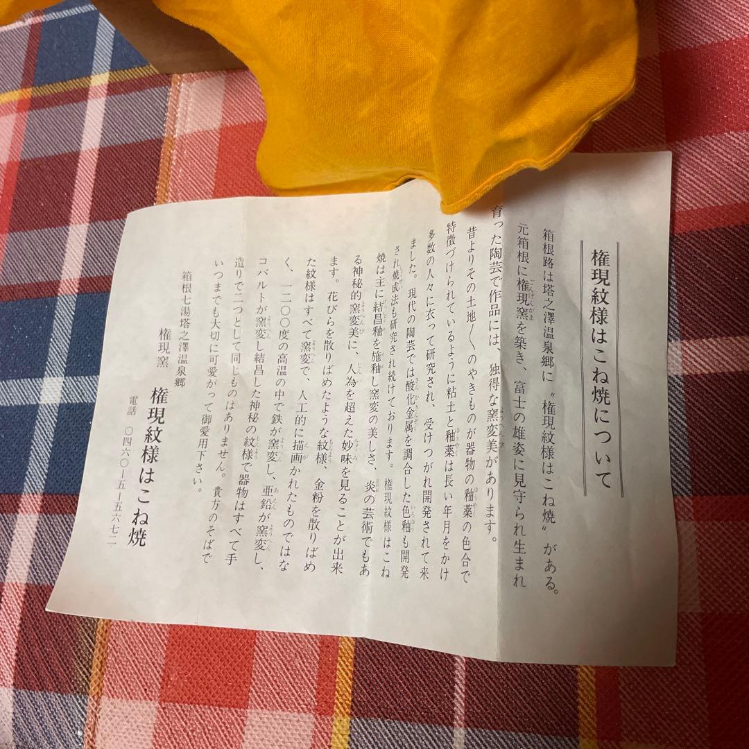 権現窯　権現紋様はこね焼き　青色と白色の花模様の陶器