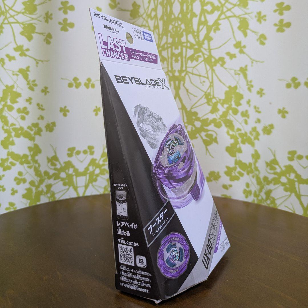 BEYBLADE X LAST CHANCE賞 ワイバーンホバー2-80GN