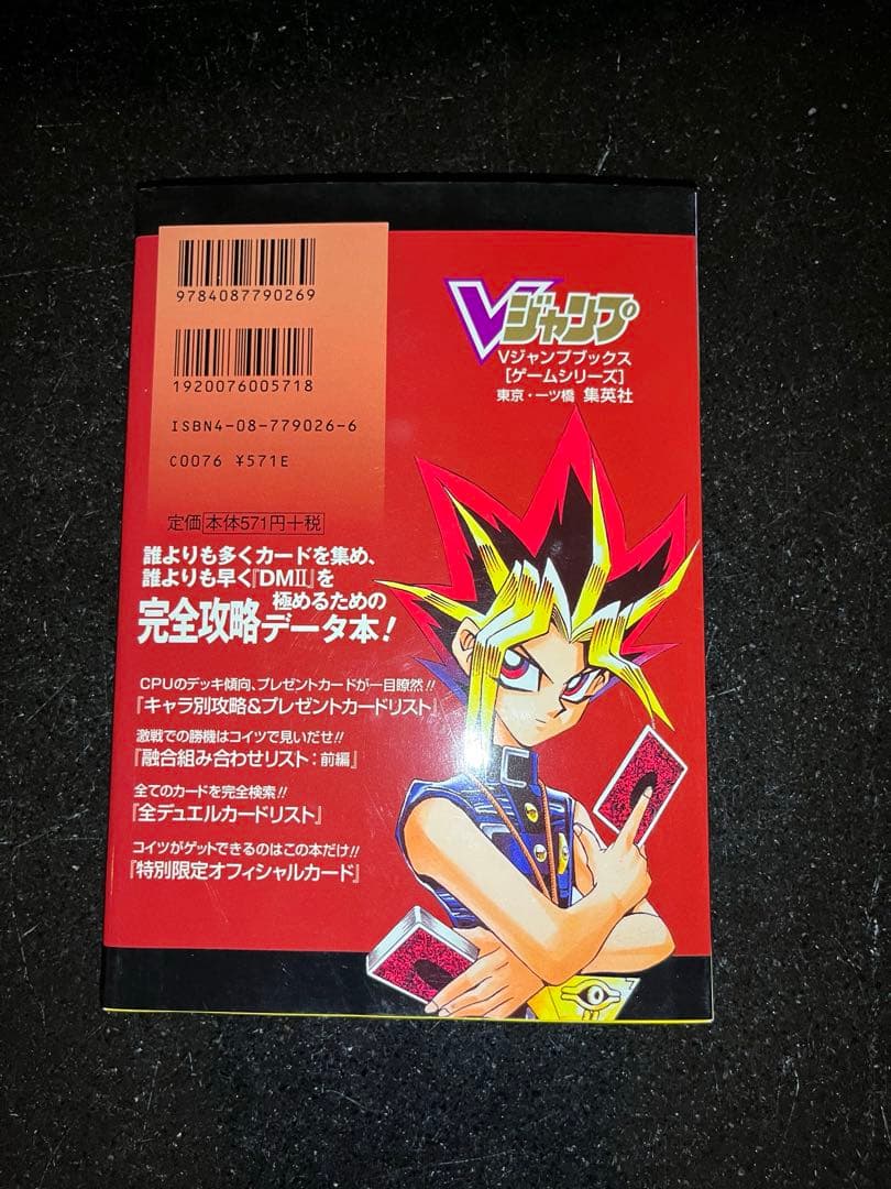 遊戯王　デュエルモンスターズⅡ 究極攻略BOOK上巻　封印されし者の右腕　プロモ