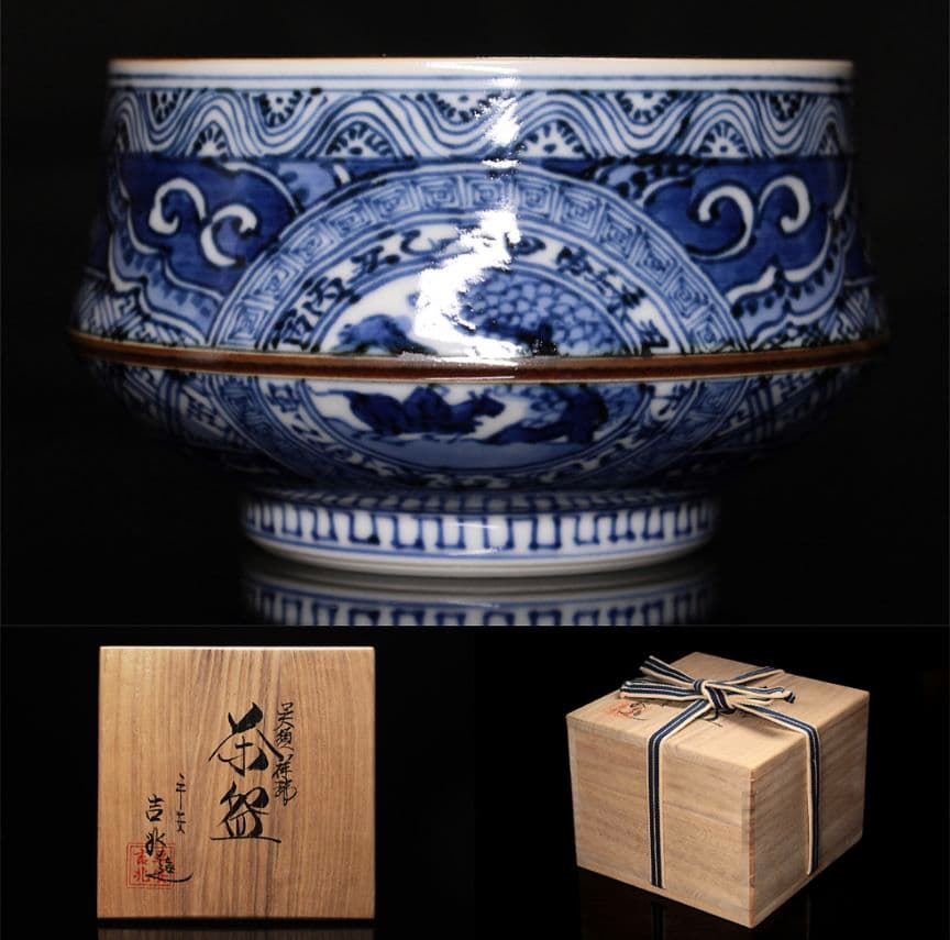 祥瑞洲浜茶碗　写　平安吉兆 呉須祥瑞 染付 茶碗 共箱 茶道具　明時代　景徳鎮窯