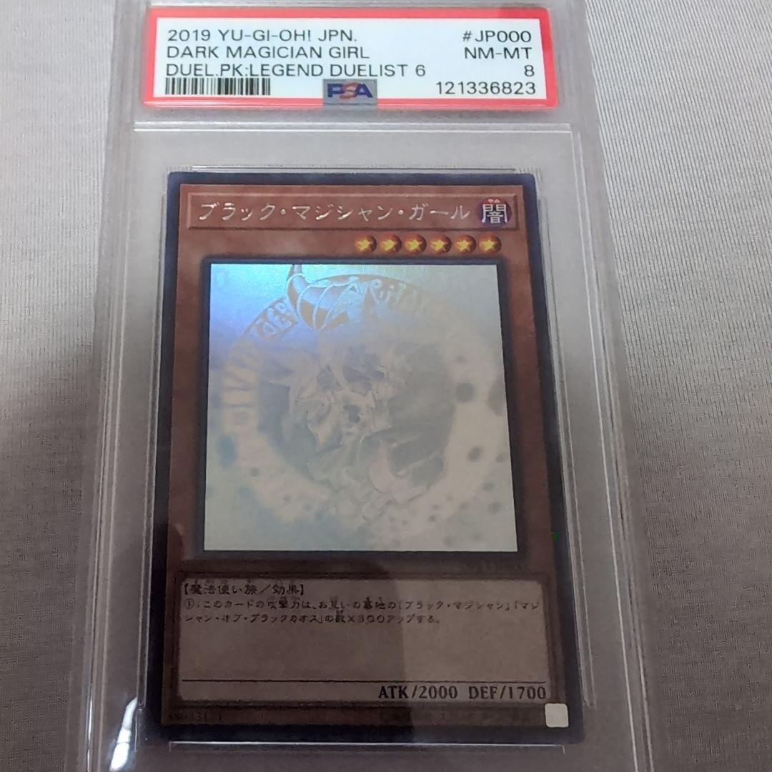 【PSA8】遊戯王 ブラックマジシャンガール ホログラフィックレア DP23