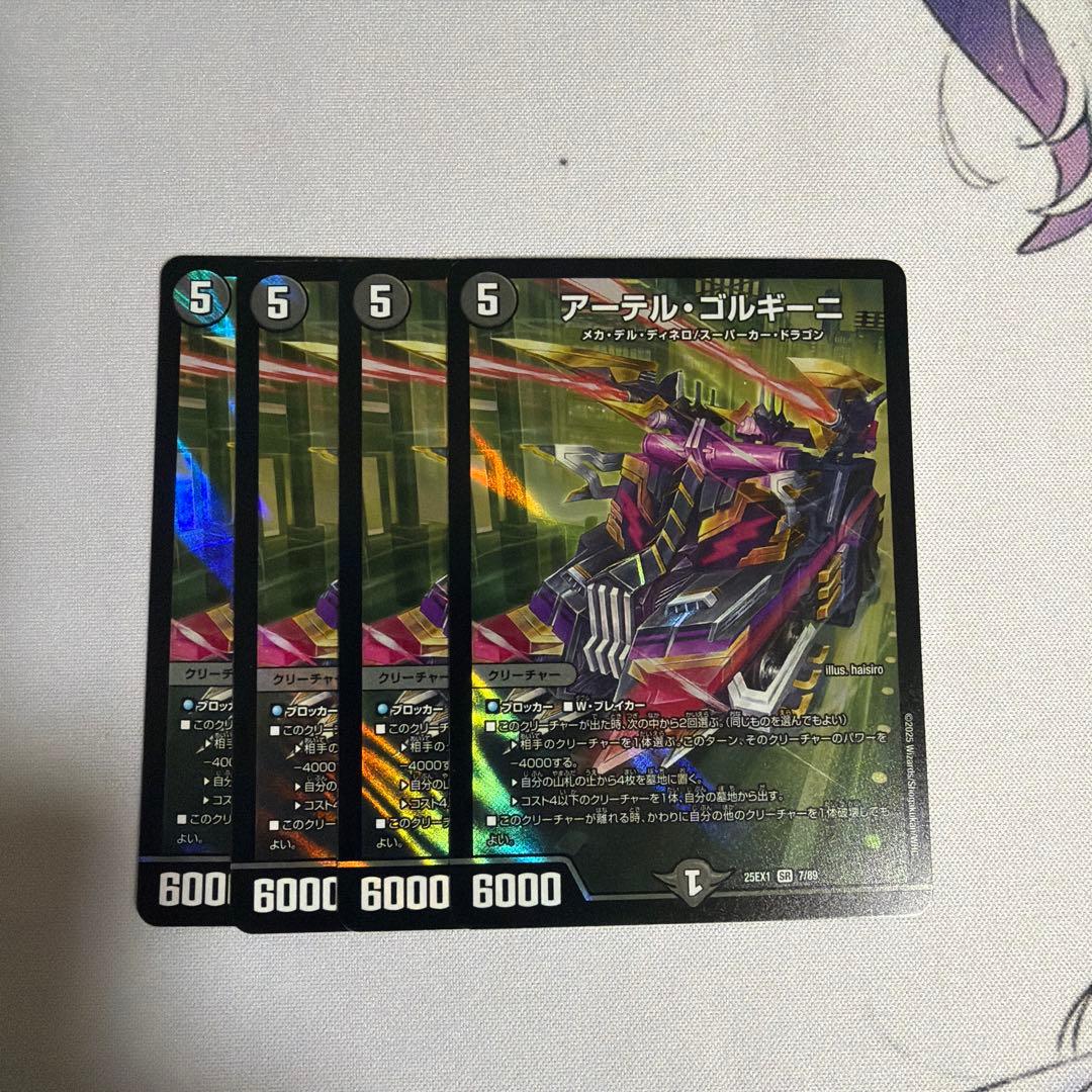 アーテルゴルギーニ　②