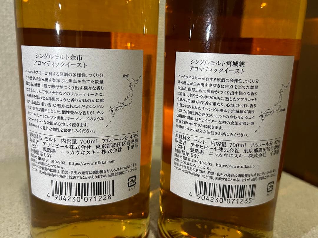 余市・宮城峡　2022年　限定品2本セット！箱無