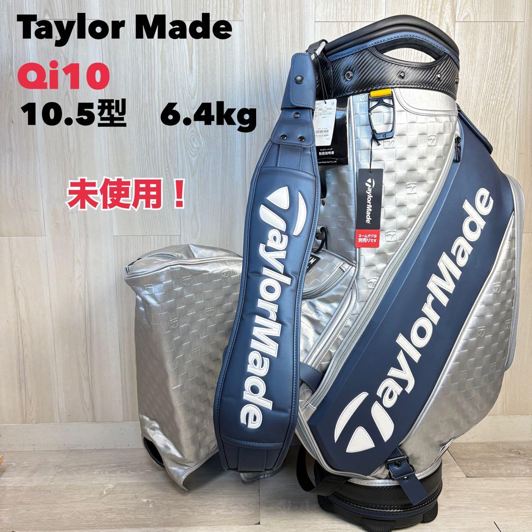 【未使用！】テーラーメイド Qi10 スタッフバッグ 10.5型 M70726