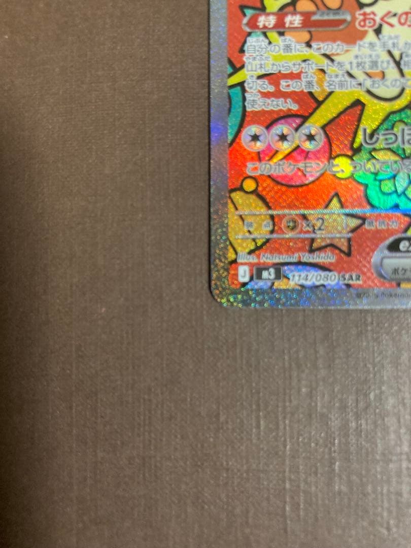 ムニキスゼロ　美品ニャースex SAR 170HP ポケモンカード