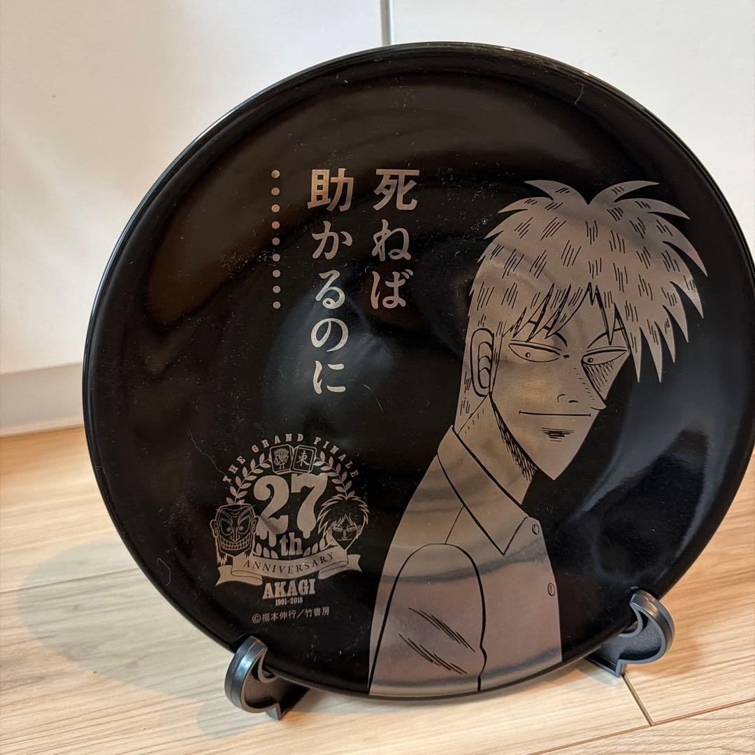 貴重　アカギ　赤木しげる　完結記念プレート