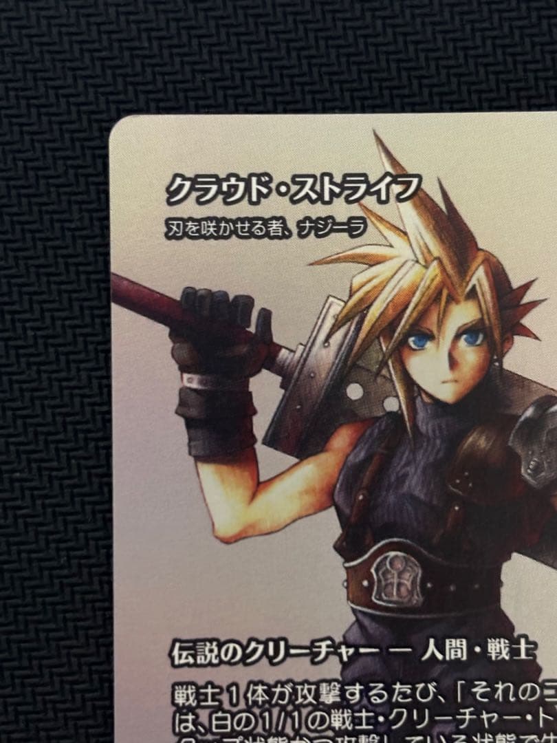 MTG FF継承史 クラウド・ストライフ 日本語Foil