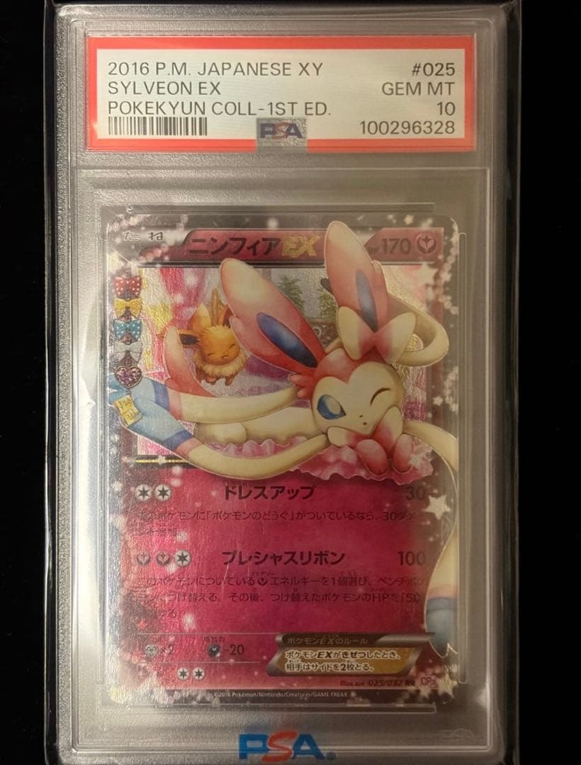 PSA10 ニンフィアEX [CP3 025/032]ポケキュンコレクション