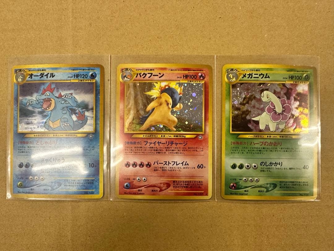 ポケモンカード 旧裏 ★ホロ3枚セット（オーダイル／バクフーン／メガニウム）