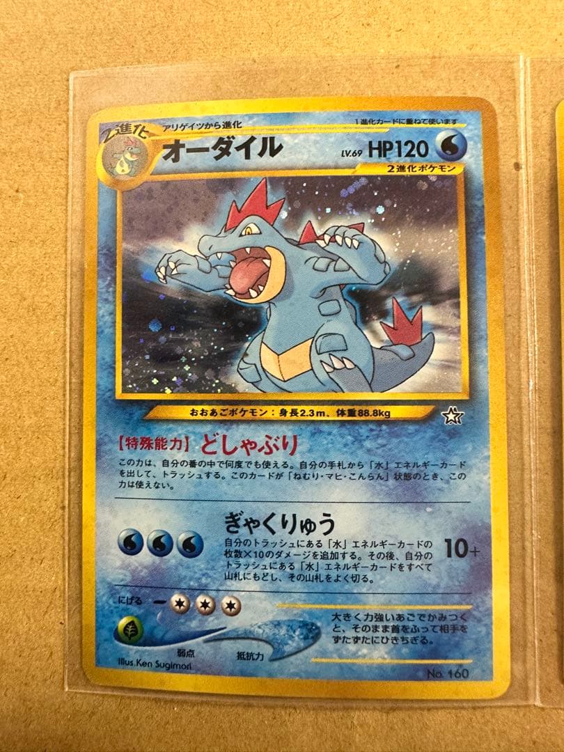 ポケモンカード 旧裏 ★ホロ3枚セット（オーダイル／バクフーン／メガニウム）