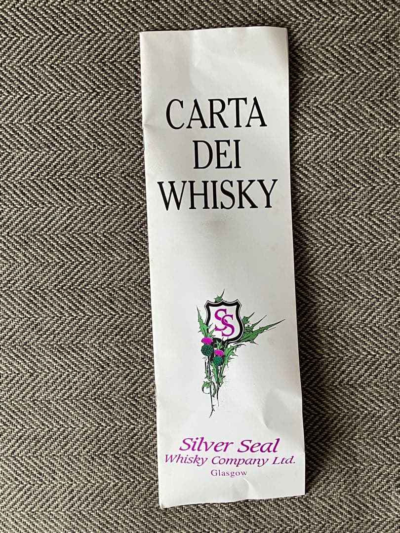 ポートエレン　20年　シルバーシール　マネージャーリザーブ