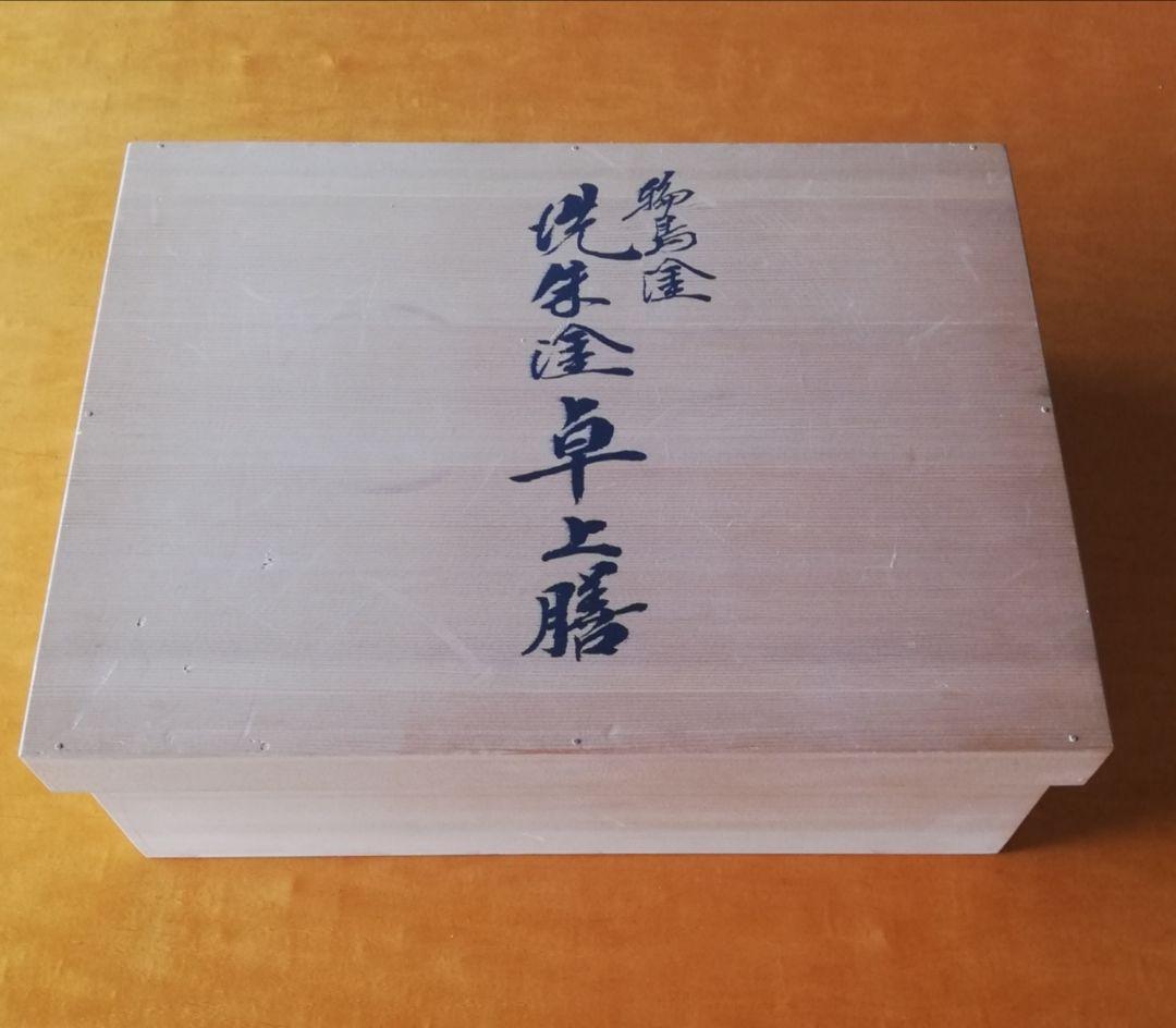 輪島塗 洗朱卓上膳 路幸作 NO282