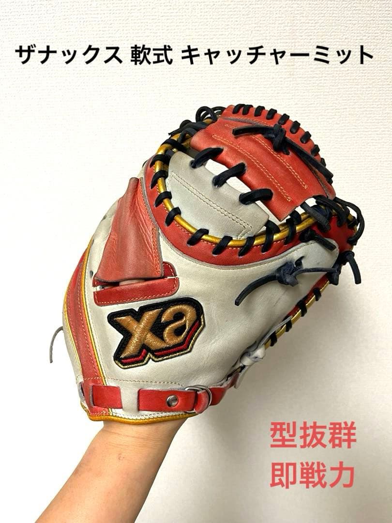 513 ザナックス 型抜群 即戦力 軟式 キャッチャーミット