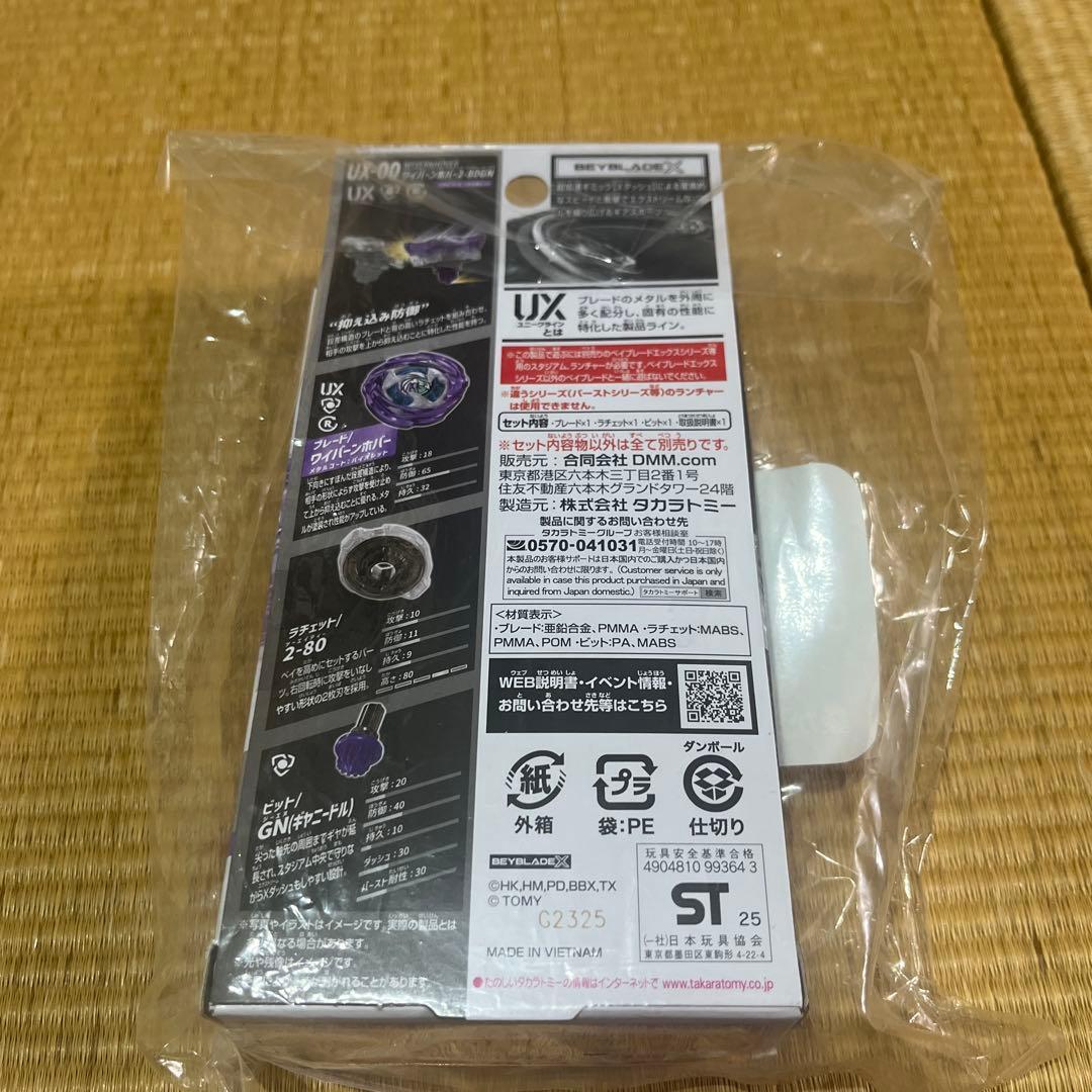 DMMベイブレード一番くじ ワイバーンホバー ラストワン賞