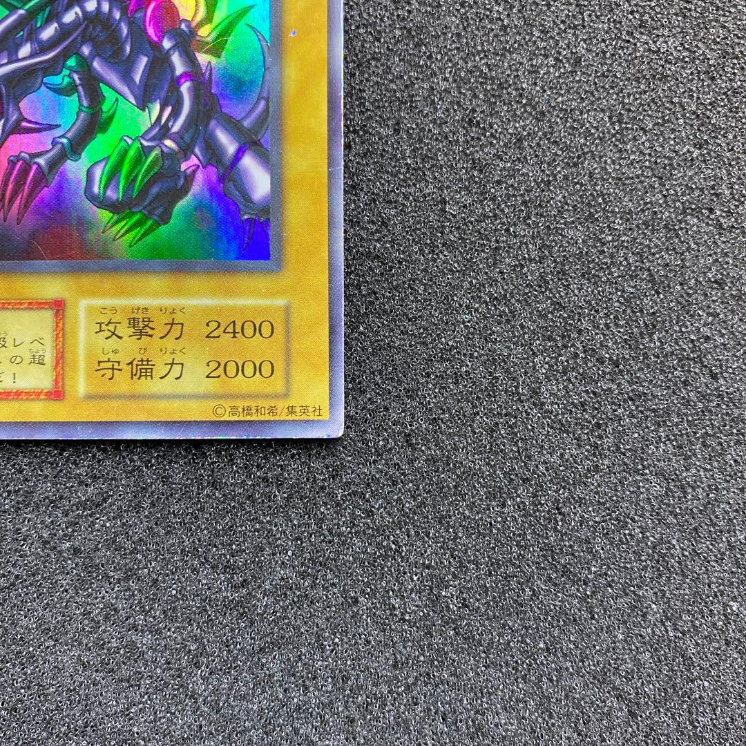 あ*ん様 遊戯王　真紅眼の黒竜　レッドアイズ・ブラックドラゴン　初期　ウルトラ