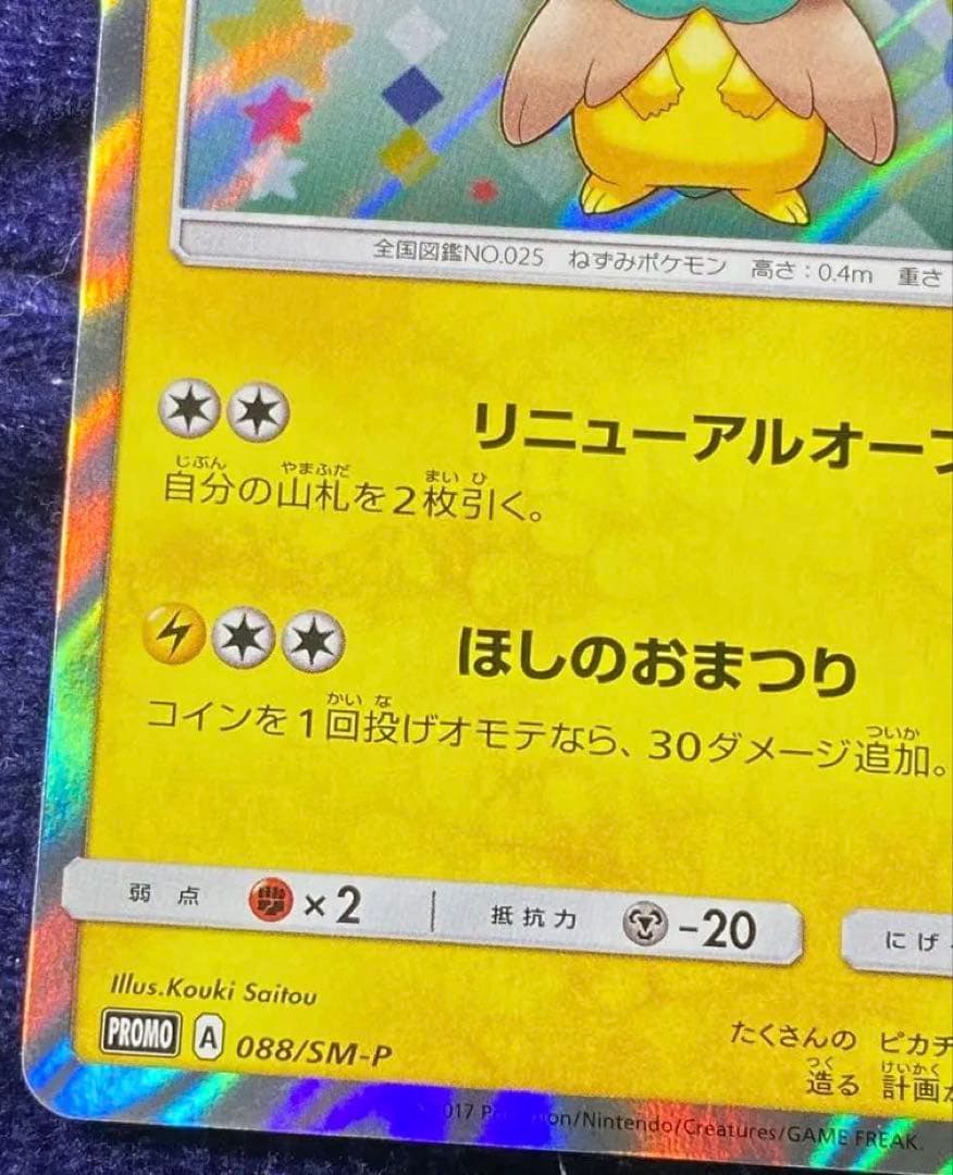 【極美品】トウホクのピカチュウ PROMO