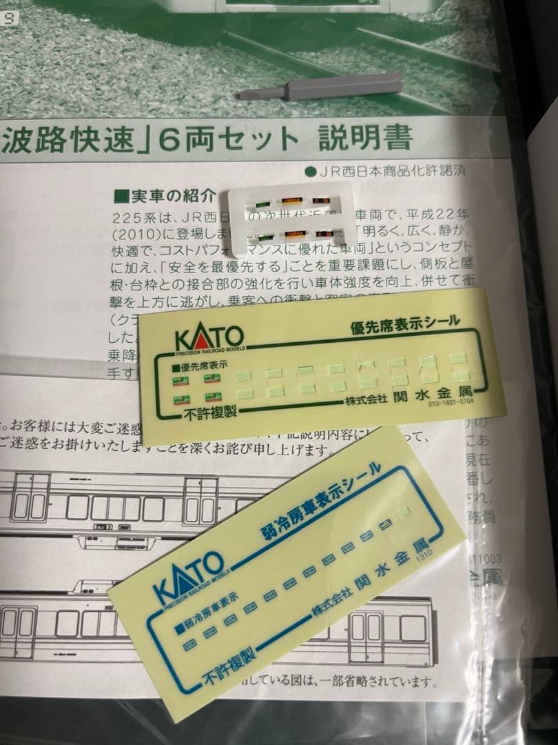 桜*里様 225系6000番台・丹波路快速