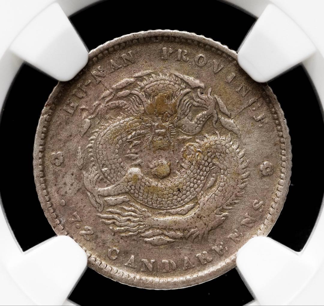 中国銀貨　湖南省造 己亥 光緒元寶庫平七分二釐 NGC鑑定済　希少 本物