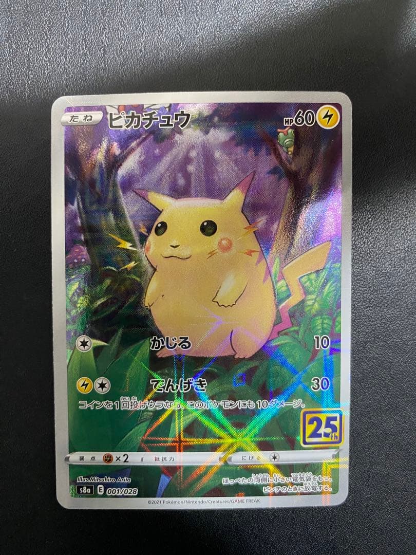 ピカチュウ 25thミラー 3枚　まとめ売り ポケモンカード