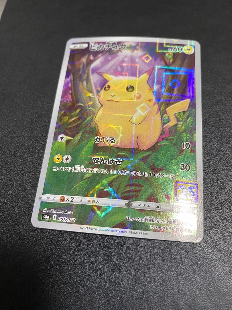 ピカチュウ 25thミラー 3枚　まとめ売り ポケモンカード