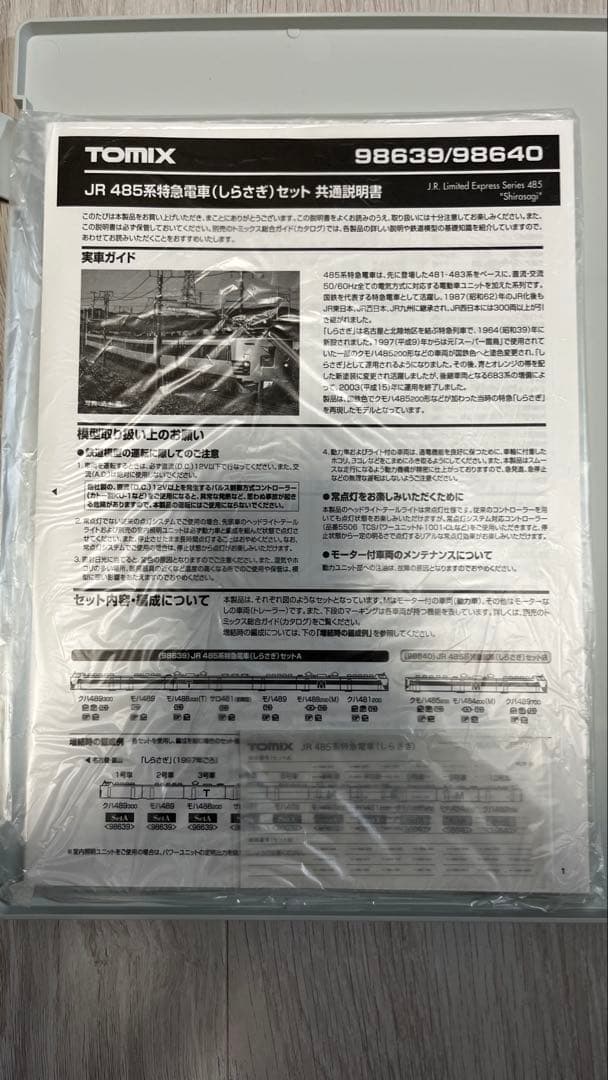 TOMIX 98640 485系しらさぎセットB