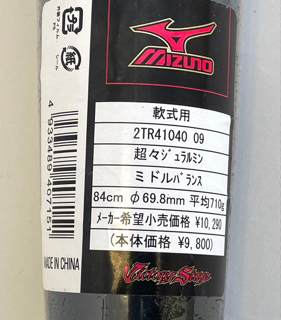 ミズノ 2TR41040 ウイングエリア 軟式用金属バット 84cm710g平均