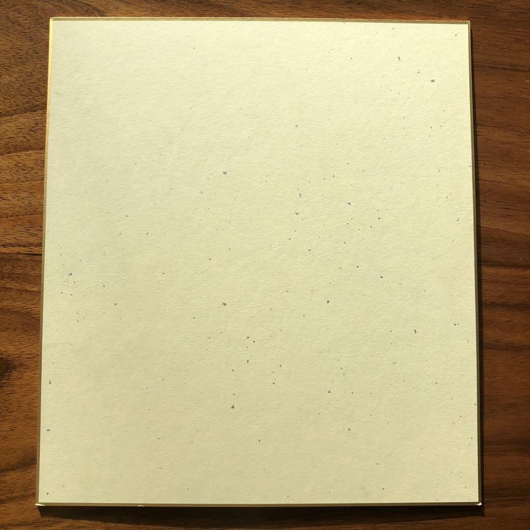 棋聖 藤沢秀行 四字書 肉筆 色紙 囲碁棋士 名人 王座 天元