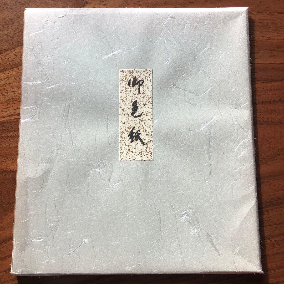 棋聖 藤沢秀行 四字書 肉筆 色紙 囲碁棋士 名人 王座 天元