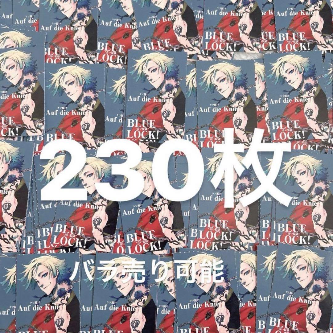 ブルーロック ブルロ 別冊フレンド 別フレ カイザー カード セット