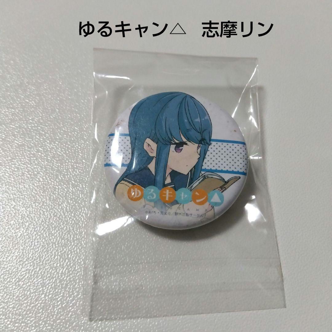 【ゆるキャン△】志摩リン マチ★アソビカフェ くじ引き マチアソビカフェ ②