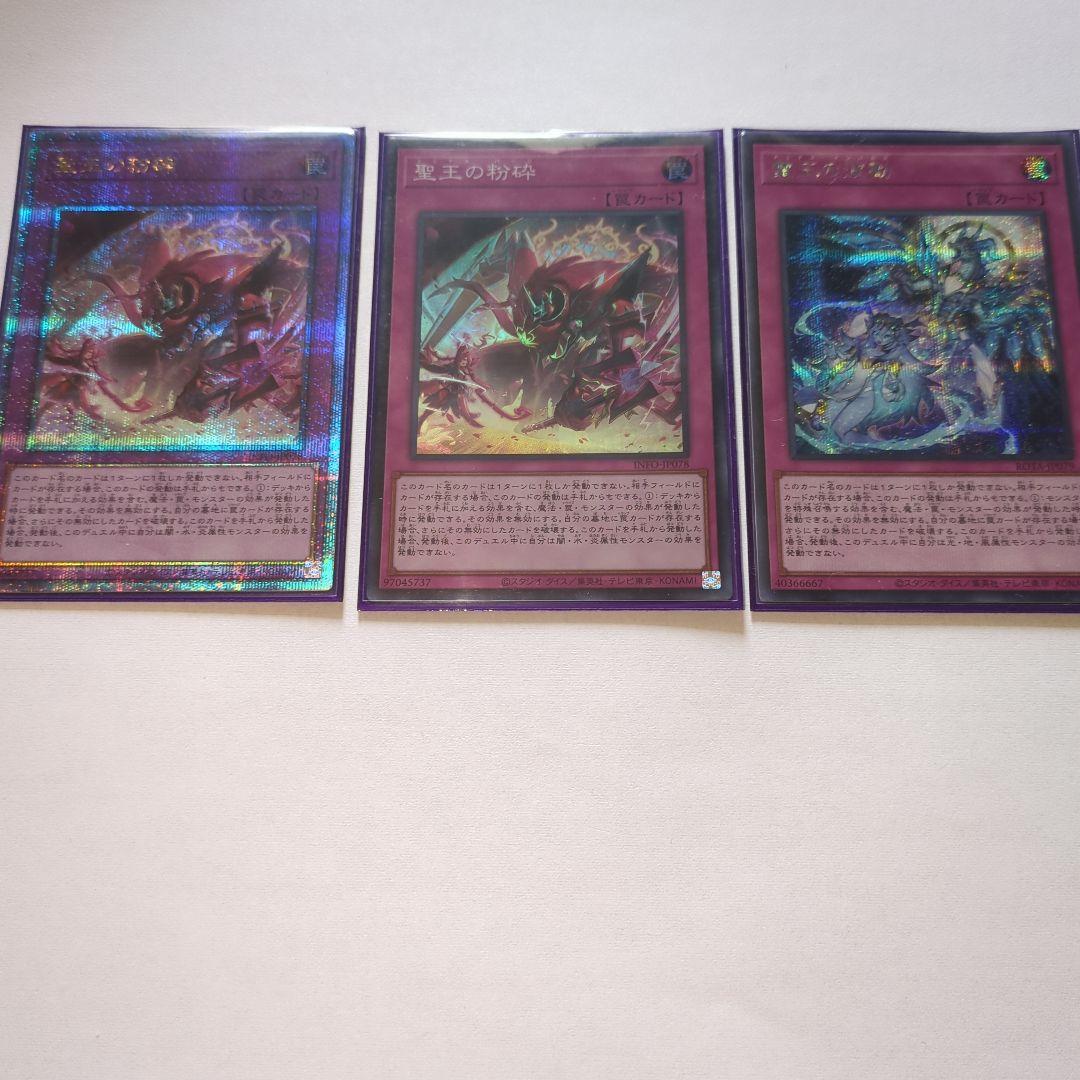 聖王の粉砕 25th 霊王の波動 セット