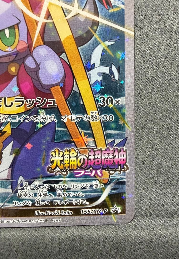 【美品・白かけなし】フーパ プロモ(155/XY-P)