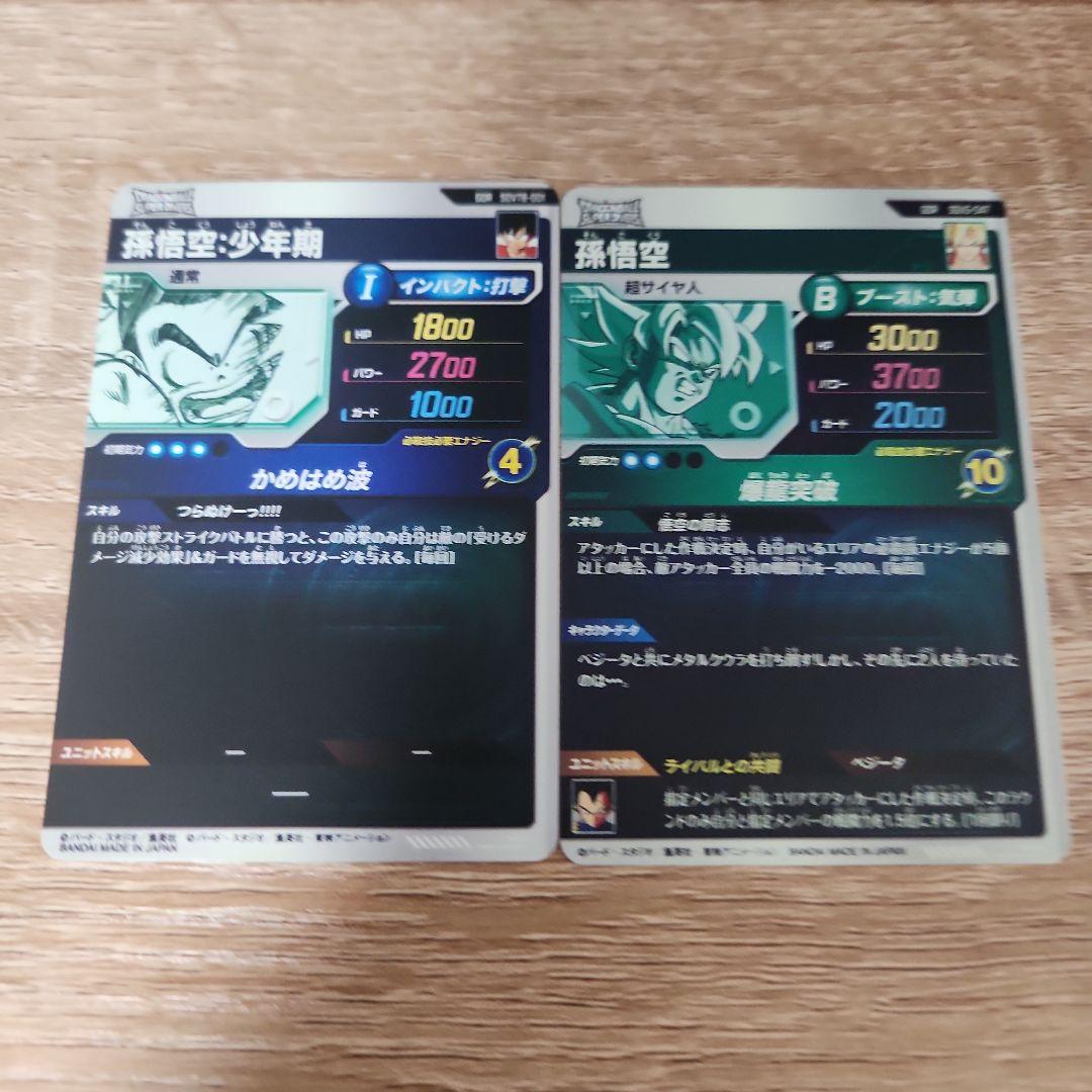 ドラゴンボールスーパーダイバーズ SDV5-047 sdvtb-001 貫け悟空