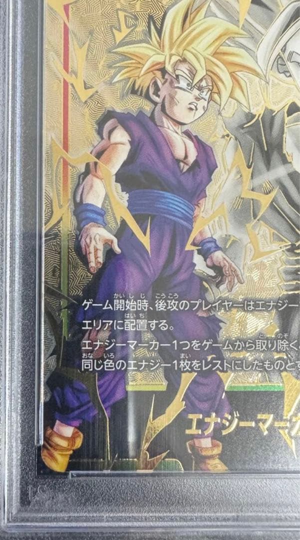 エナジーマーカー悟飯　psa10