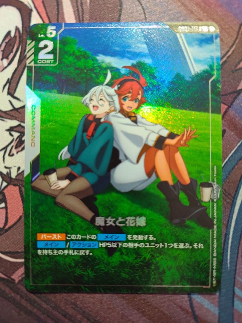 魔女と花嫁 R+ ガンダムカードゲーム