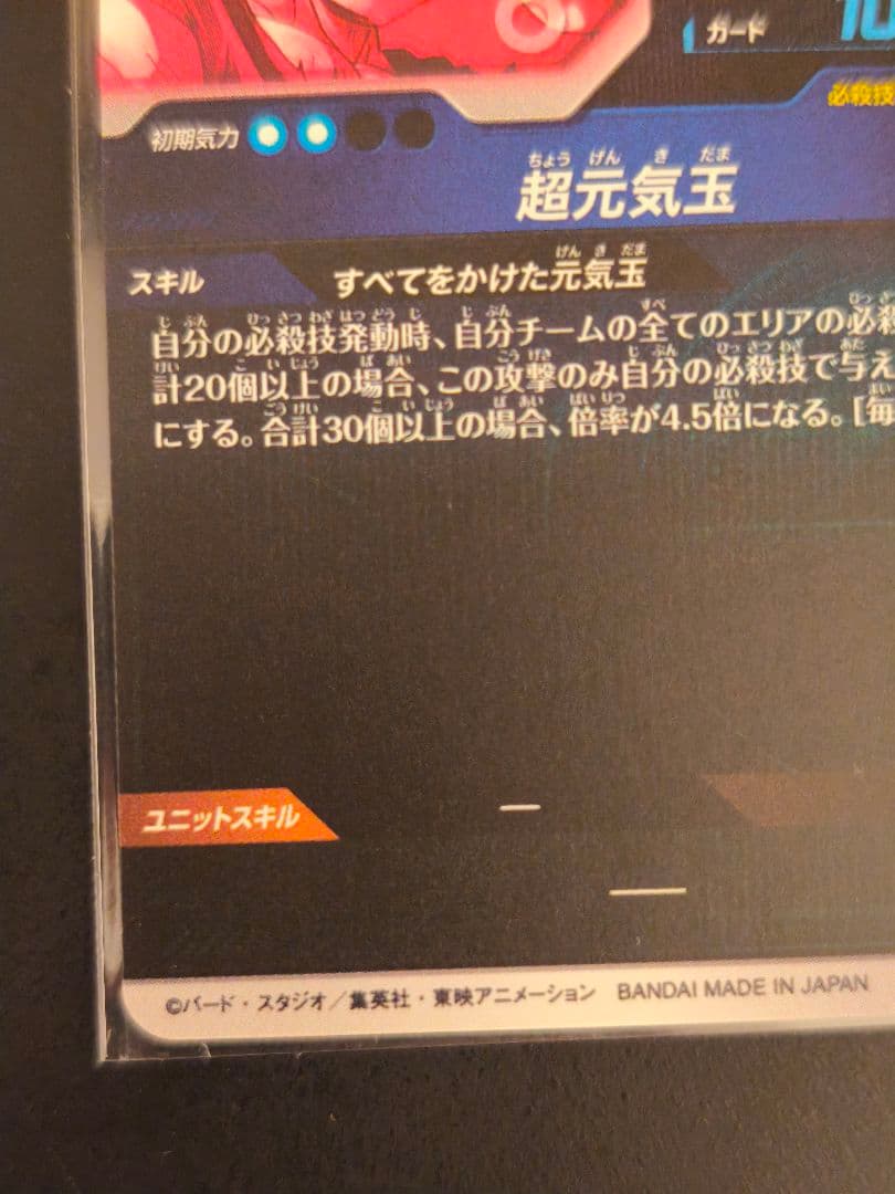 SDV7-003 パラレル GDR 孫悟空 ドラゴンボールスーパーダイバーズ