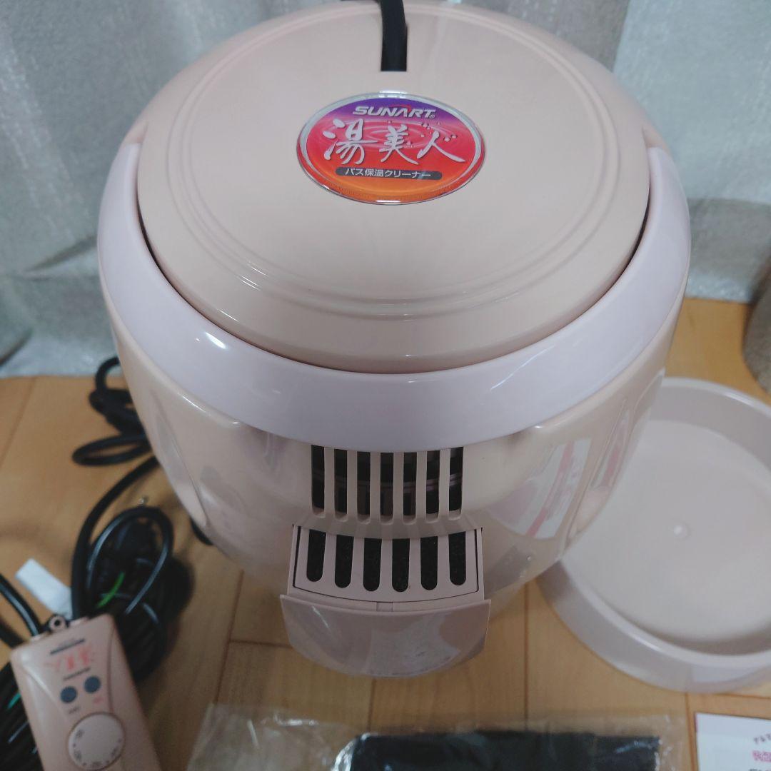 SUNART 湯美人 SBH-902F お風呂保温器 バス保温