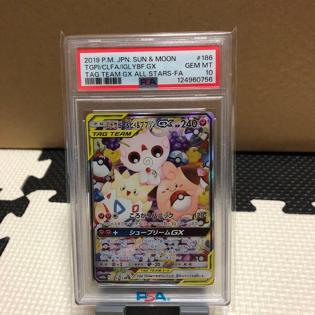 トゲピー&ピィ&ププリンGX SR SM12a TAG TEAM GXタッグオ…