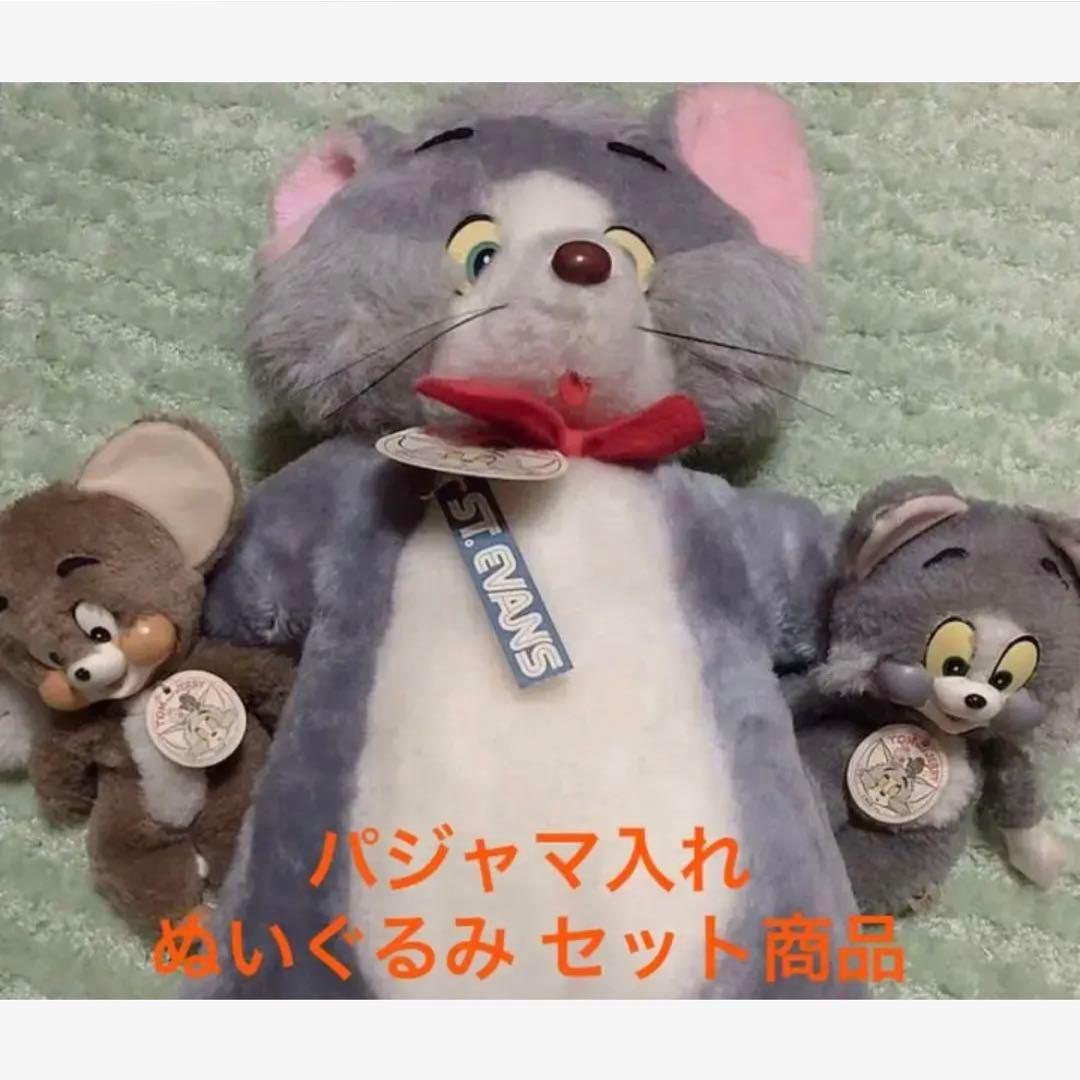 【タグ付き】トムとジェリー マスダヤ ぬいぐるみ 3点セット