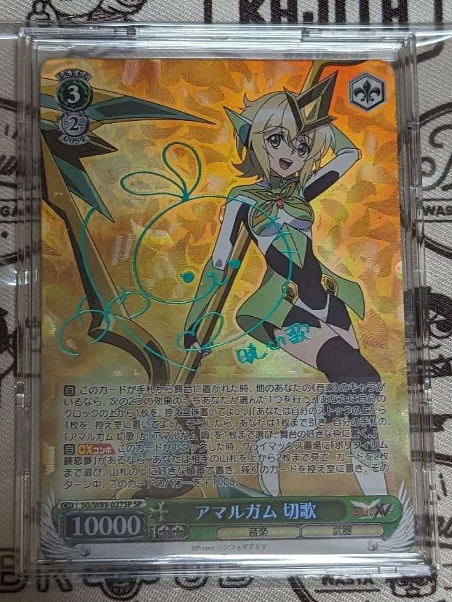 アマルガム　切歌　sp（期間:6/19〜6/21間の出品）