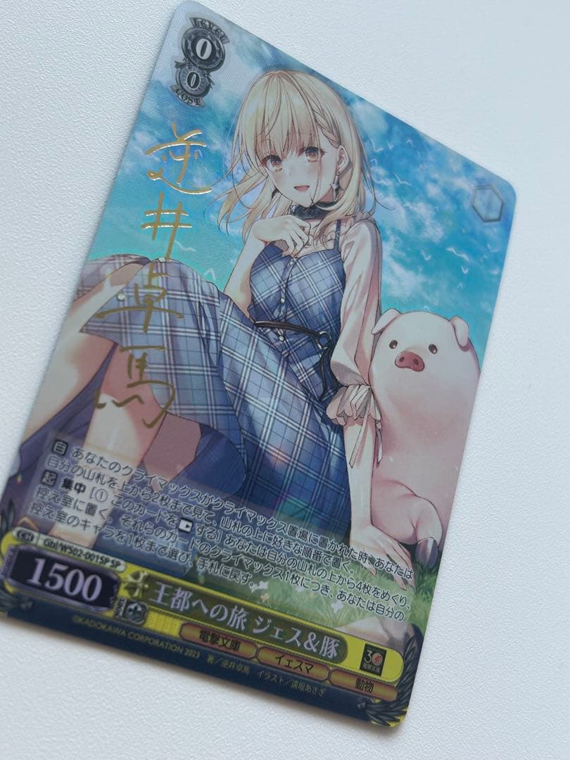 WS ヴァイスシュバルツ　王都への旅 ジェス＆豚　SP サイン入り