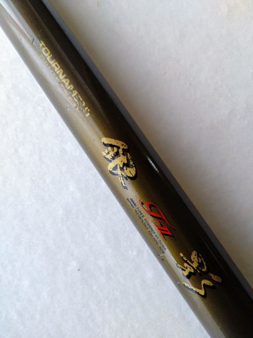 DAIWA Tournament 銀影中硬硬鮎竿 ケース付き