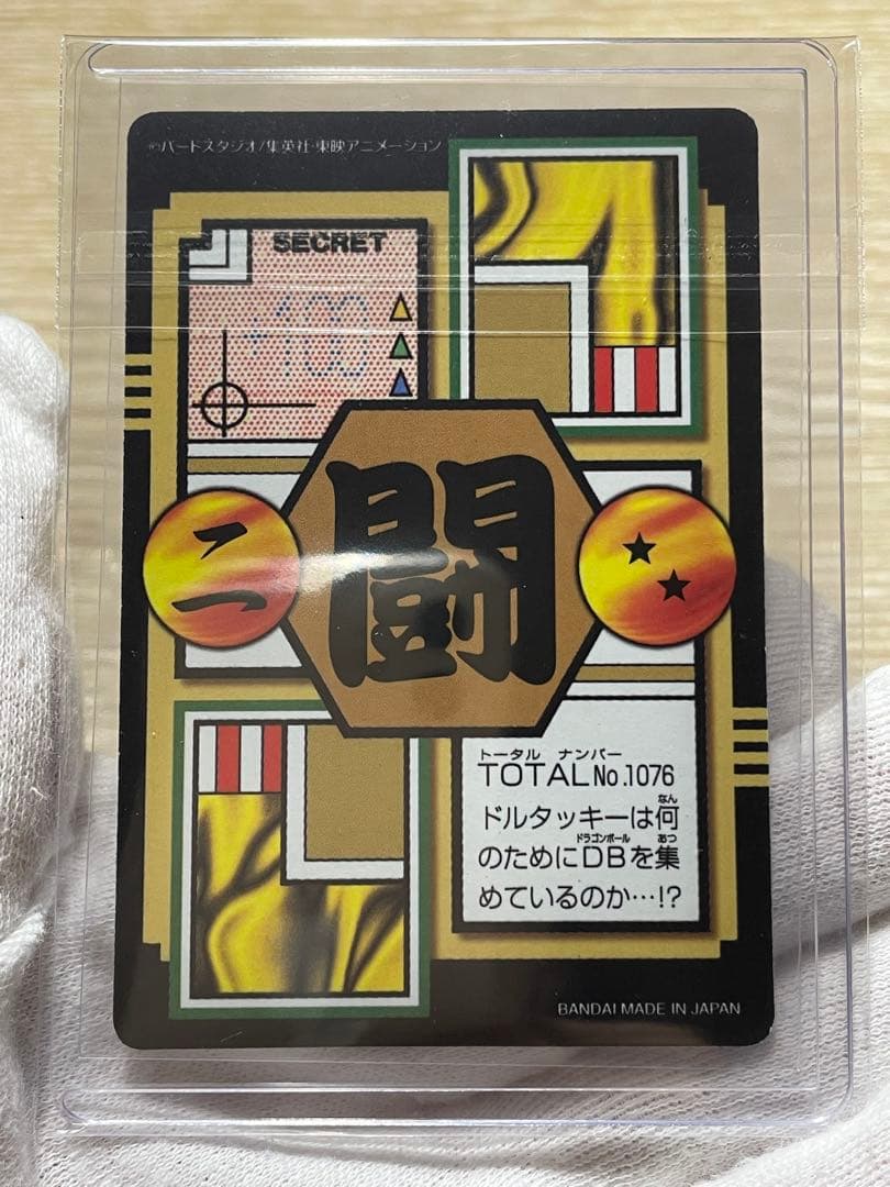 ドラゴンボールカードダス リミックス4 孫悟空