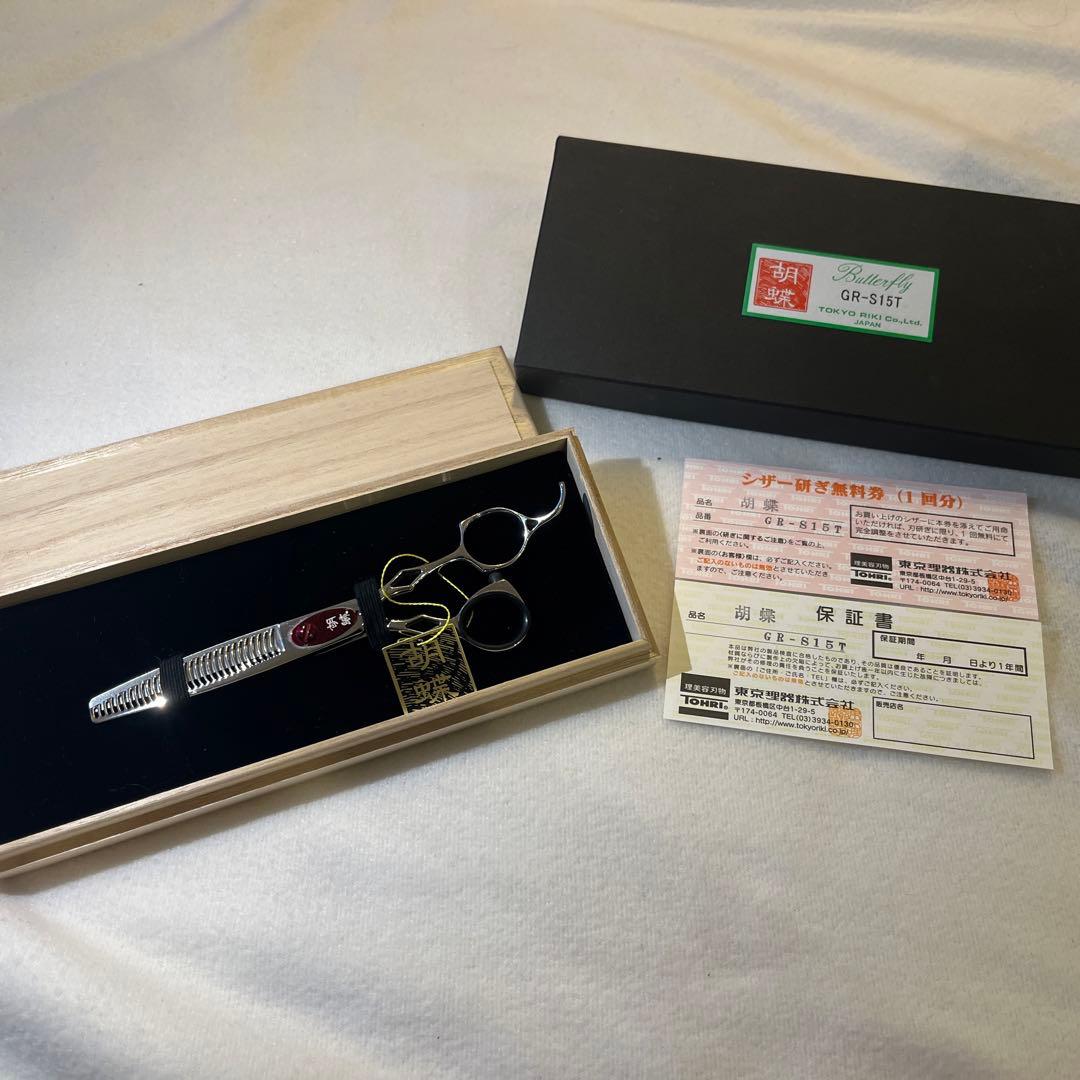 【kageさん専用】胡蝶 ハサミ【GR-S15T保証書シザー研ぎ無料券木箱付き