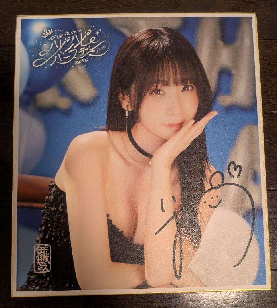 【未使用】伊織もえ生誕祭2026 特典グッズ セット