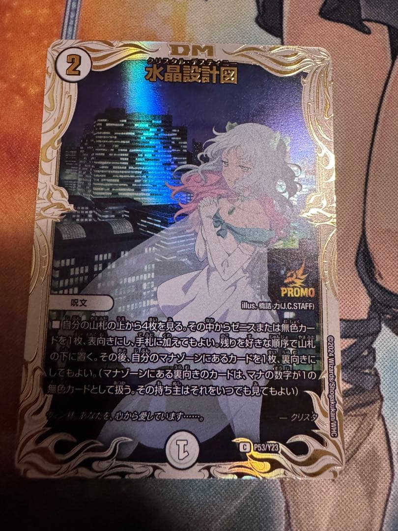 水晶設計図 プロモ クリスタ デュエルマスターズ